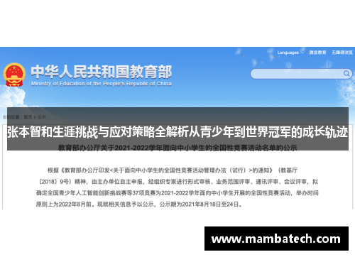 张本智和生涯挑战与应对策略全解析从青少年到世界冠军的成长轨迹 张本智和生涯挑战与应对策略全解析从青少年到世界冠军的成长轨迹