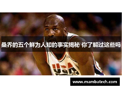 桑乔的五个鲜为人知的事实揭秘 你了解过这些吗 桑乔的五个鲜为人知的事实揭秘 你了解过这些吗