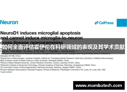 如何全面评估霍伊伦在科研领域的表现及其学术贡献